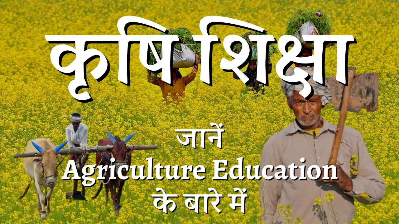 Agriculture Education in Hindi - Krishi Shiksha